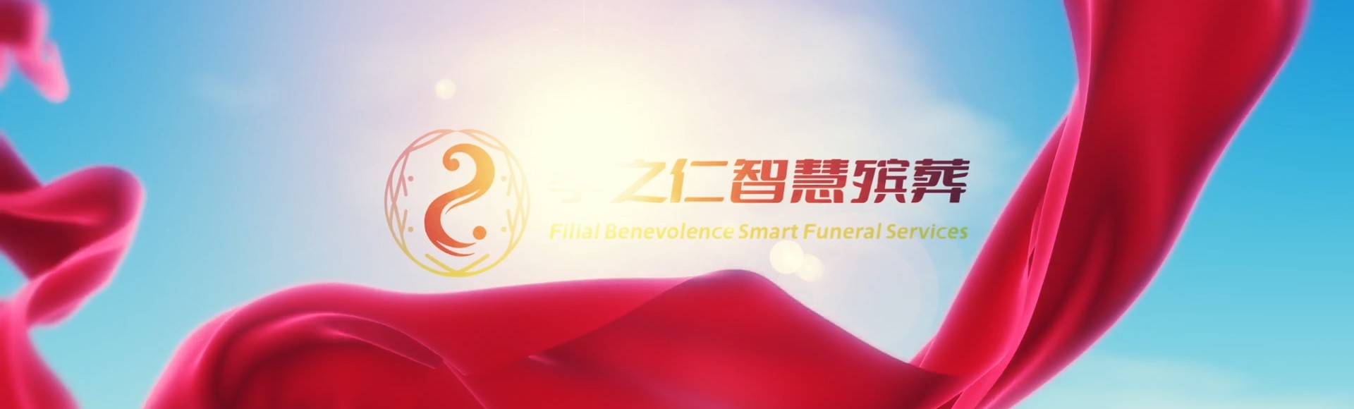 克拉玛依乌尔禾孝之仁智慧殡葬陵墓园服务系统平台